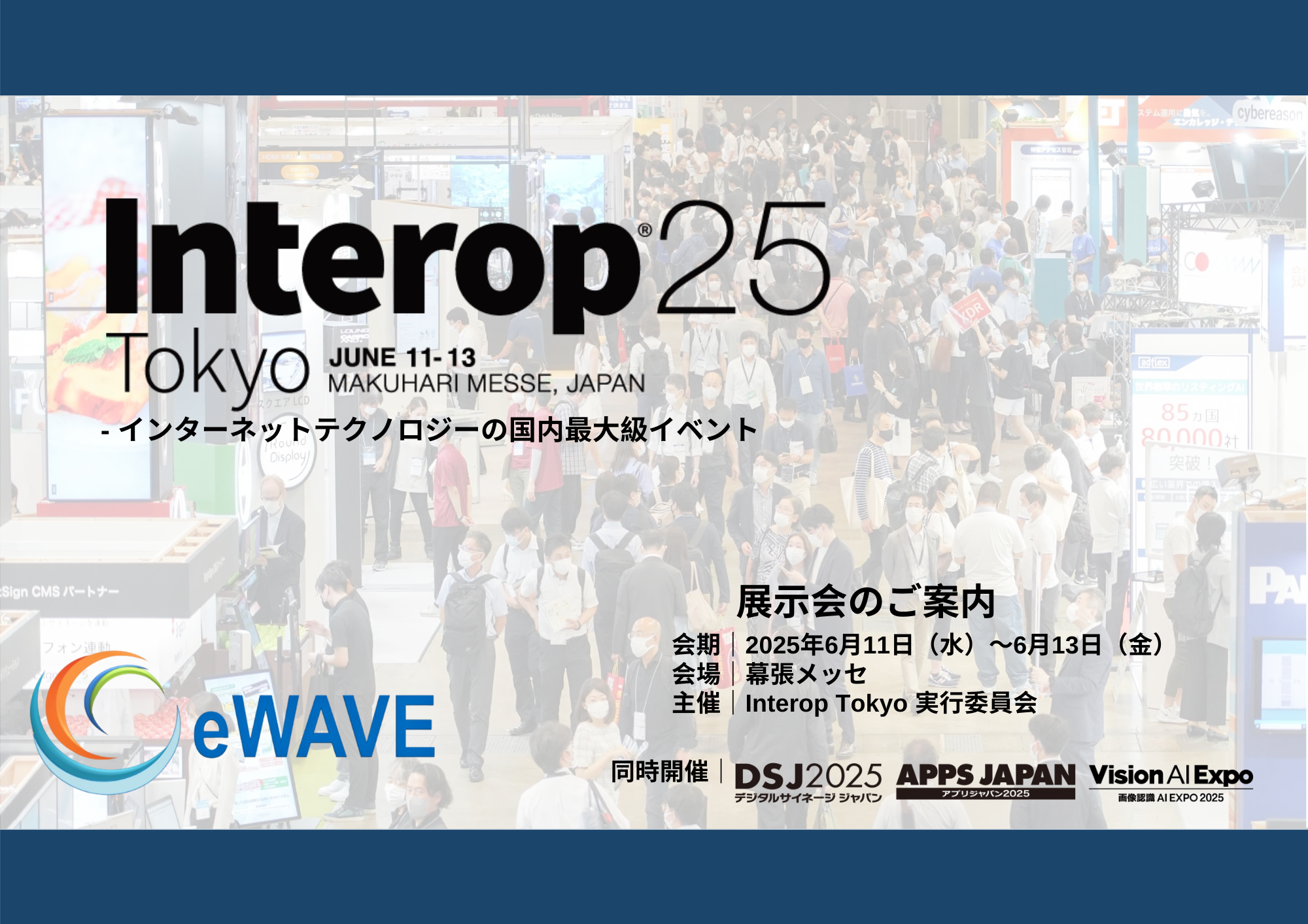 Interop Tokyo 2025